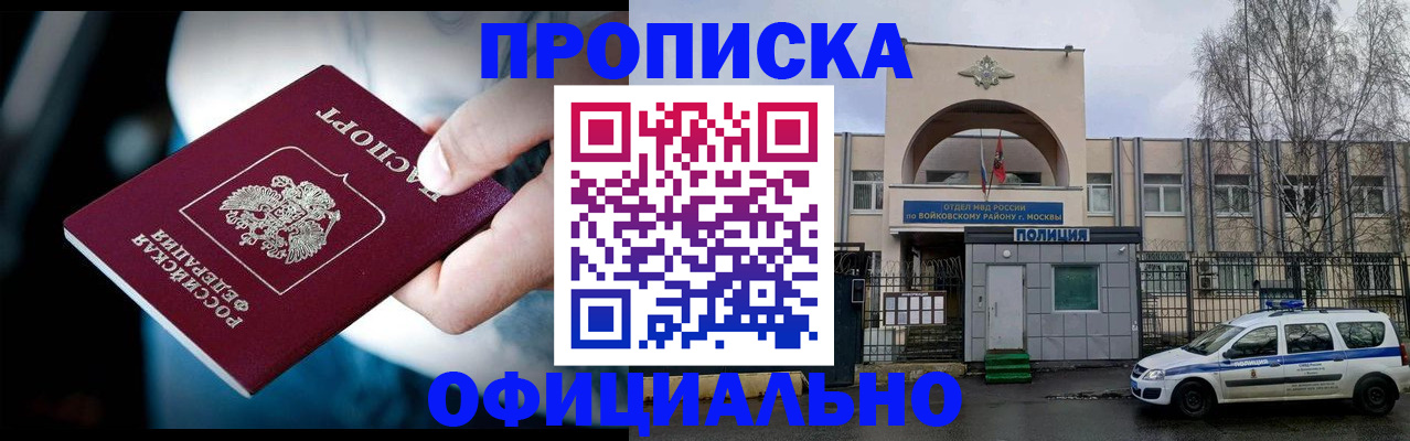 прописка 2025 в Севастополе