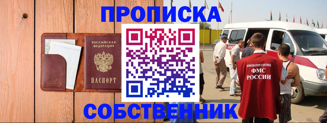 временная регистрация недорого в Севастополе