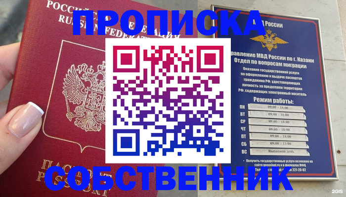 временная регистрация в Севастополе