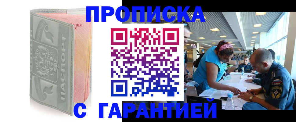 прописка законно в Севастополе