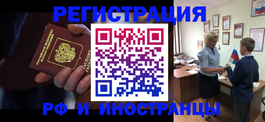 регистрация в Севастополе