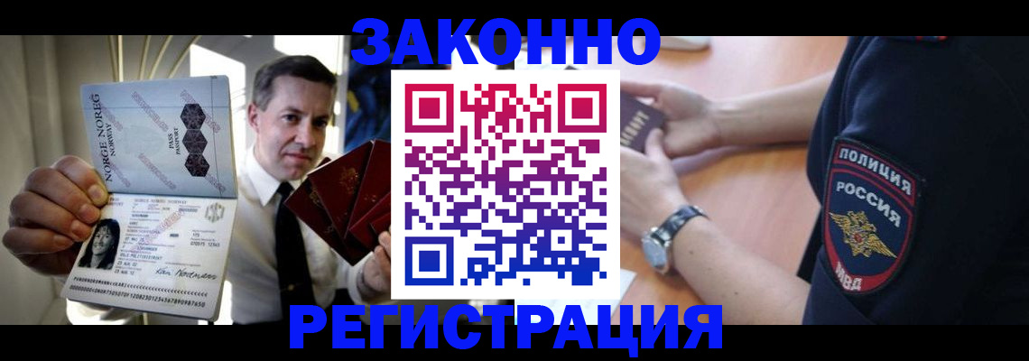 временная регистрация недорого в Севастополе