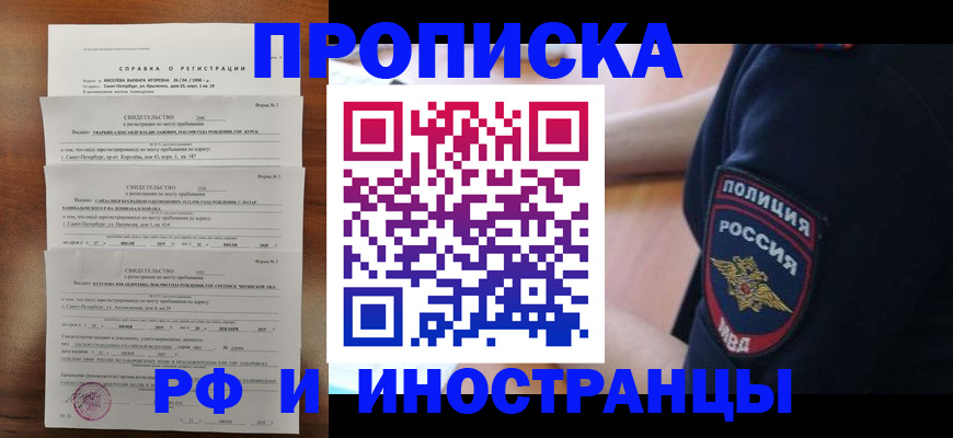 временная регистрация для всех в Севастополе